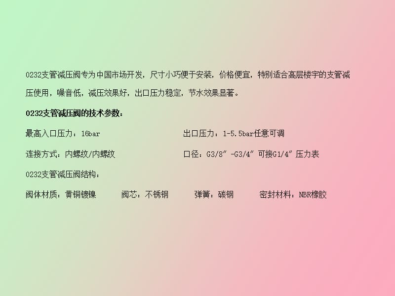 水用减压阀热水器减压阀水压保护神.ppt_第2页