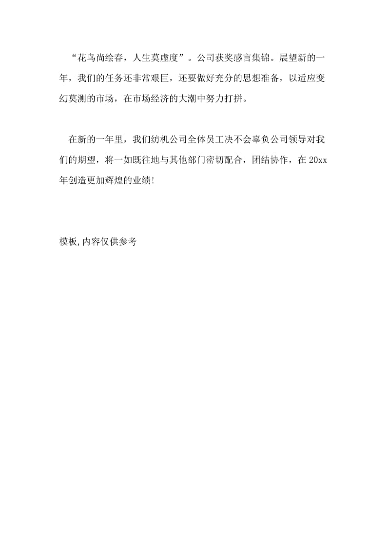 分公司获奖感言.doc_第3页