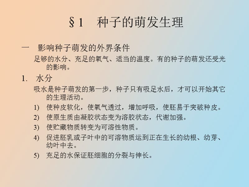 植物生长生理.ppt_第2页