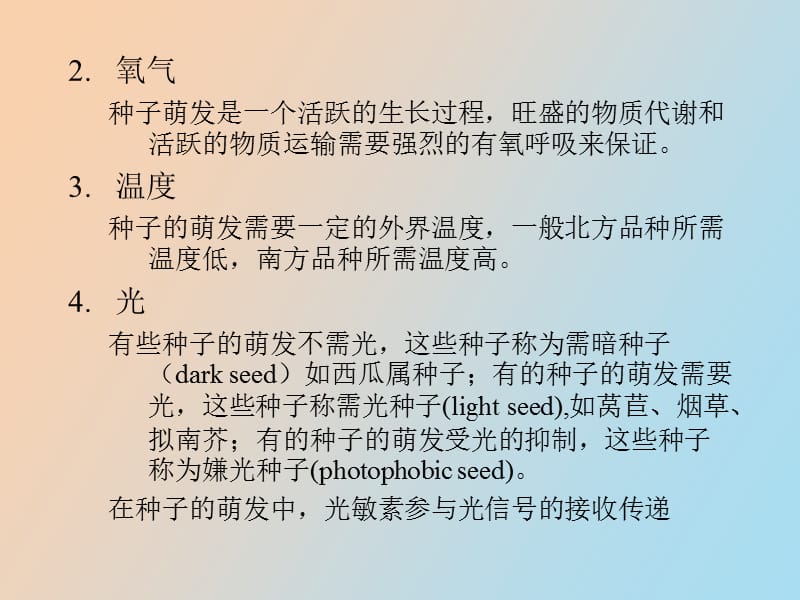 植物生长生理.ppt_第3页