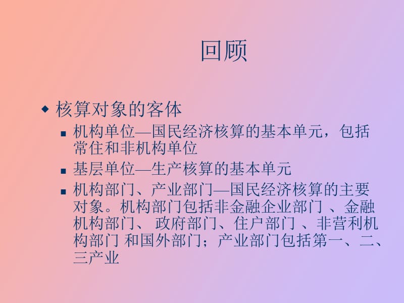 核算对象的客体.ppt_第1页