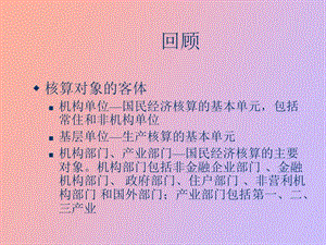 核算对象的客体.ppt