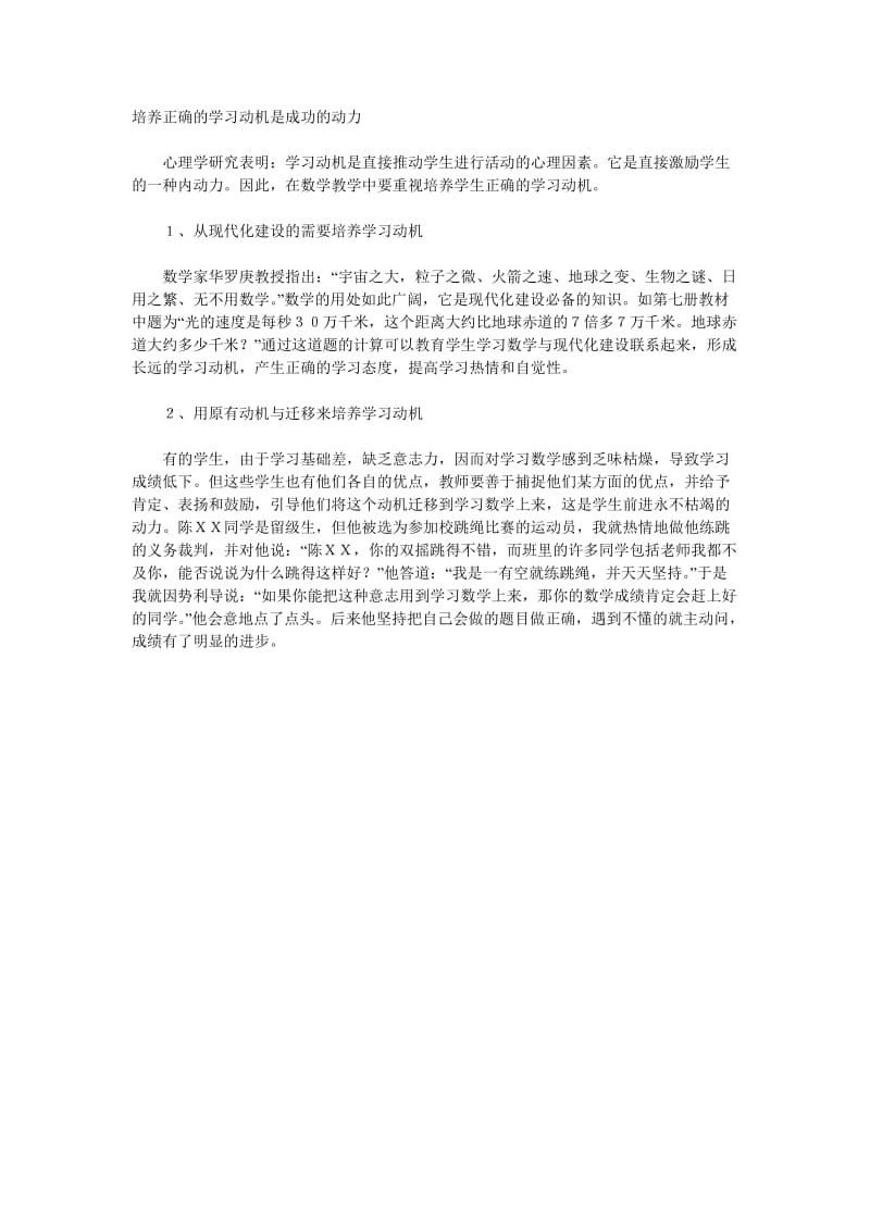 培养正确的学习动机是成功的动力.doc_第1页