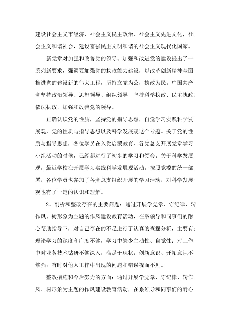 教师党员2013年学习十八大新党章个人总结范文精选.doc_第2页