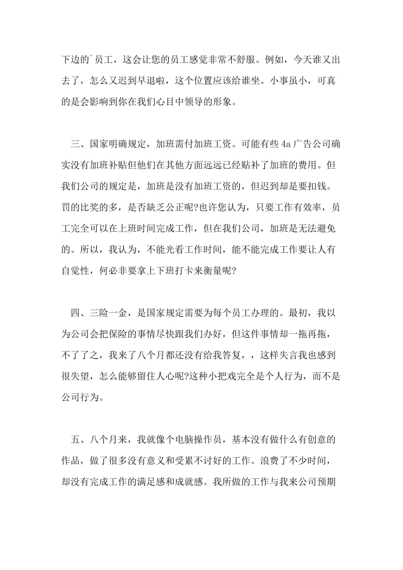 广告公司员工简单版辞职信.doc_第2页