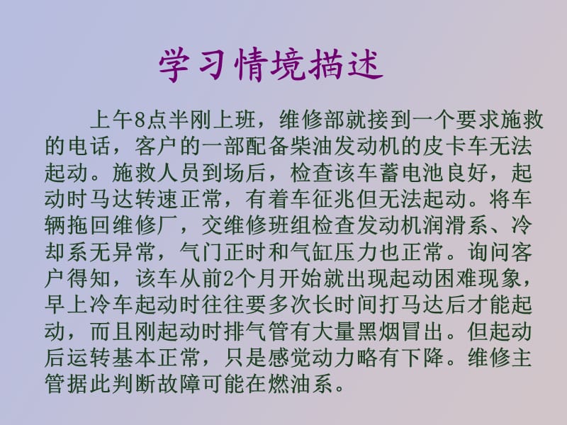 柴油发动机不能起动故障检修.ppt_第2页