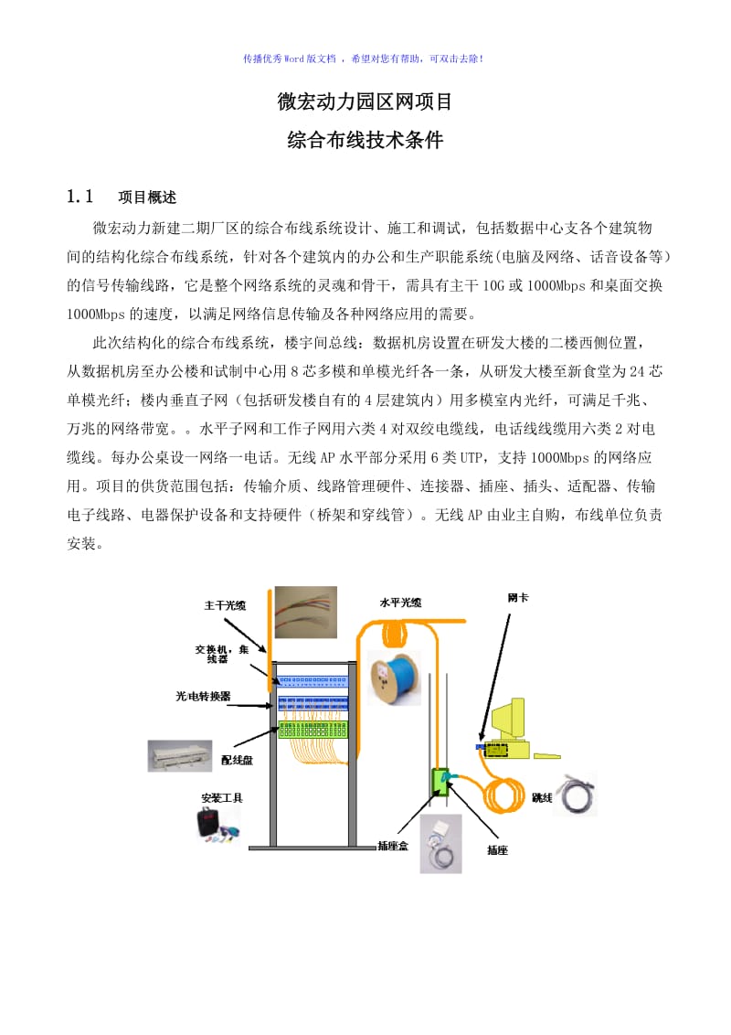 综合布线设计技术方案（word版）.doc_第1页