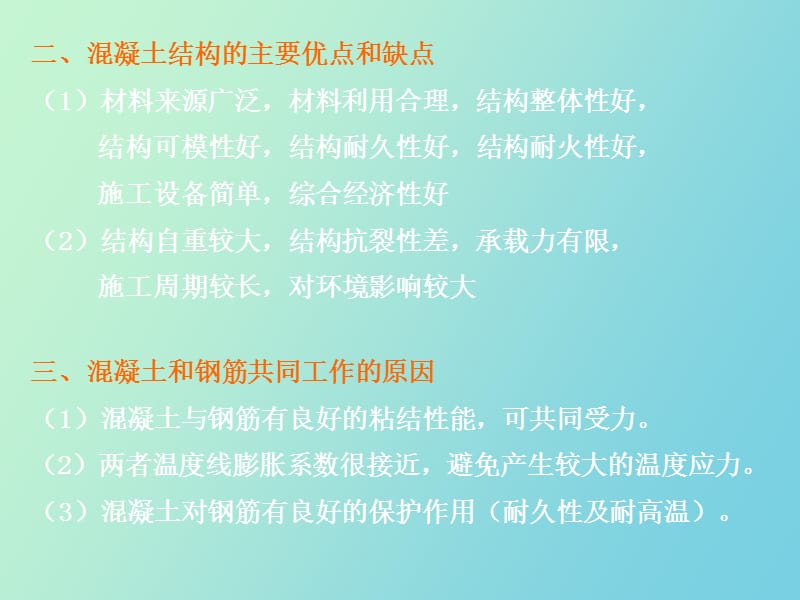 水工混凝土绪论.ppt_第3页