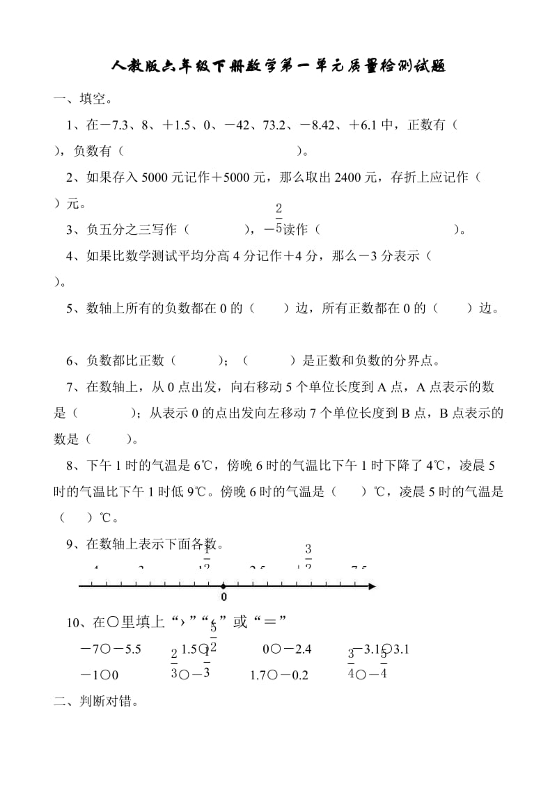 六年级下册数学第一单元.doc_第1页