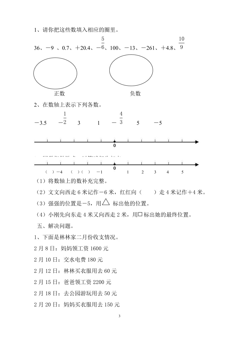 六年级下册数学第一单元.doc_第3页