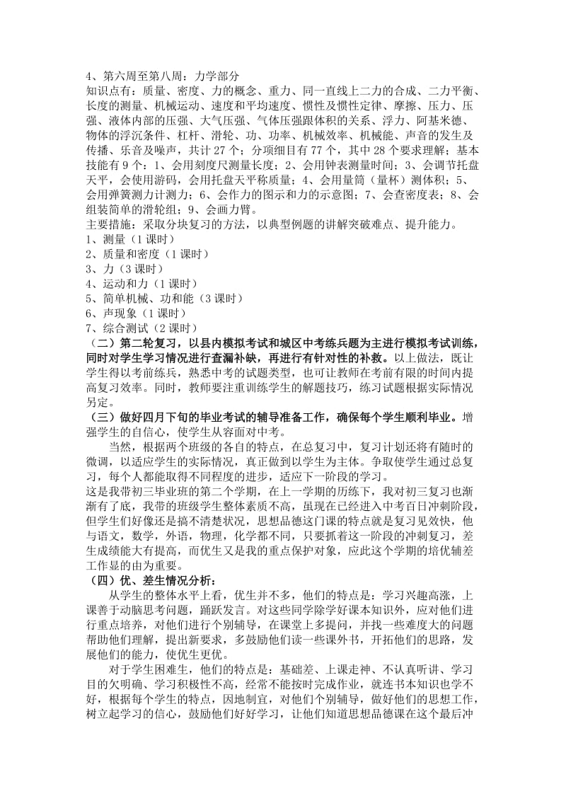 九年级毕业班物理复习计划.doc_第3页