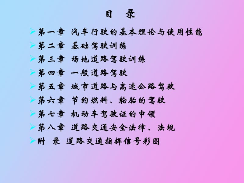 汽车驾驶理论与驾驶技术.ppt_第3页