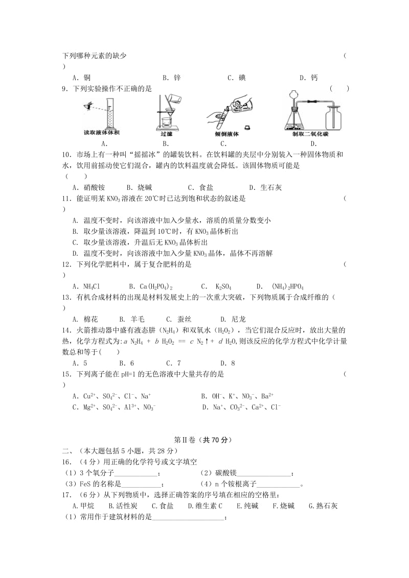 初中化学中考预测试题及答案.doc_第2页