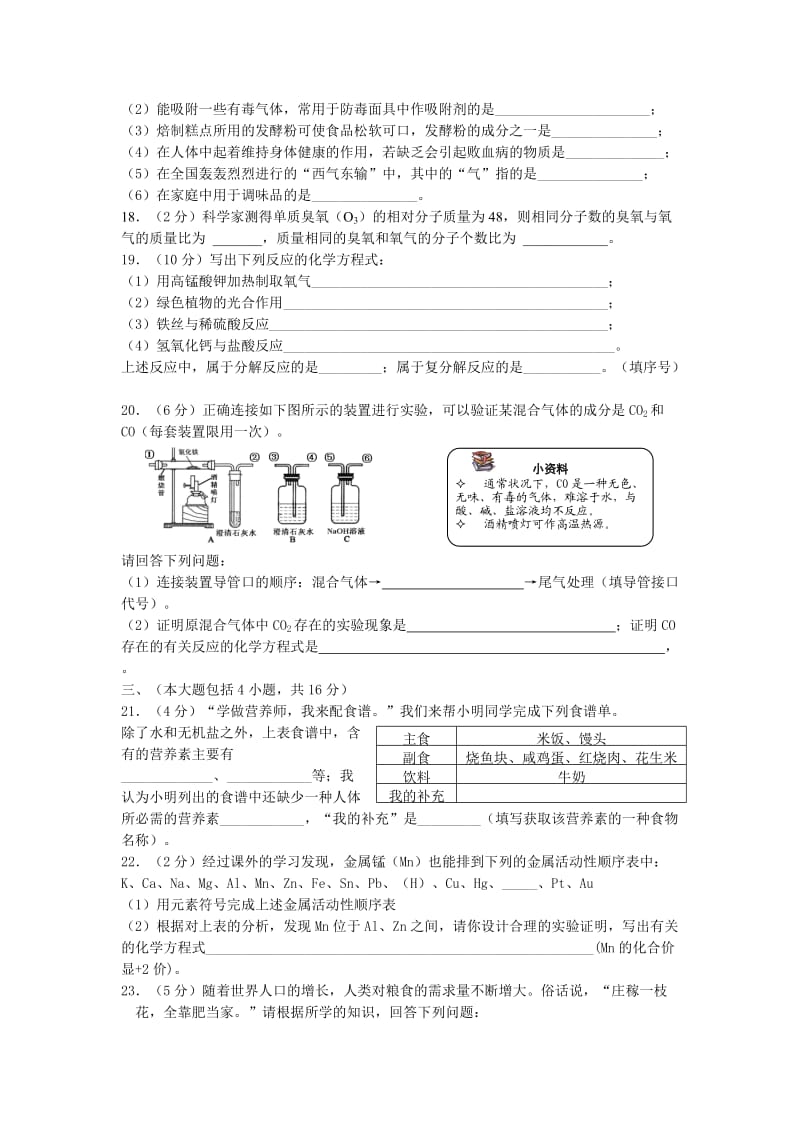 初中化学中考预测试题及答案.doc_第3页