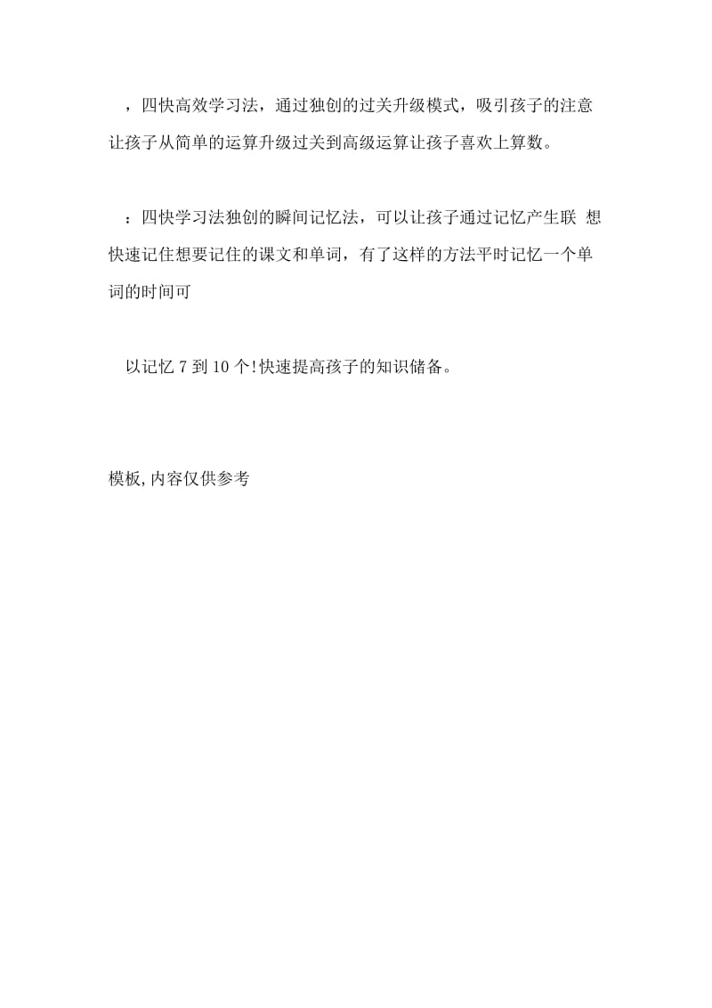 四快高效学习法有用么.doc_第2页