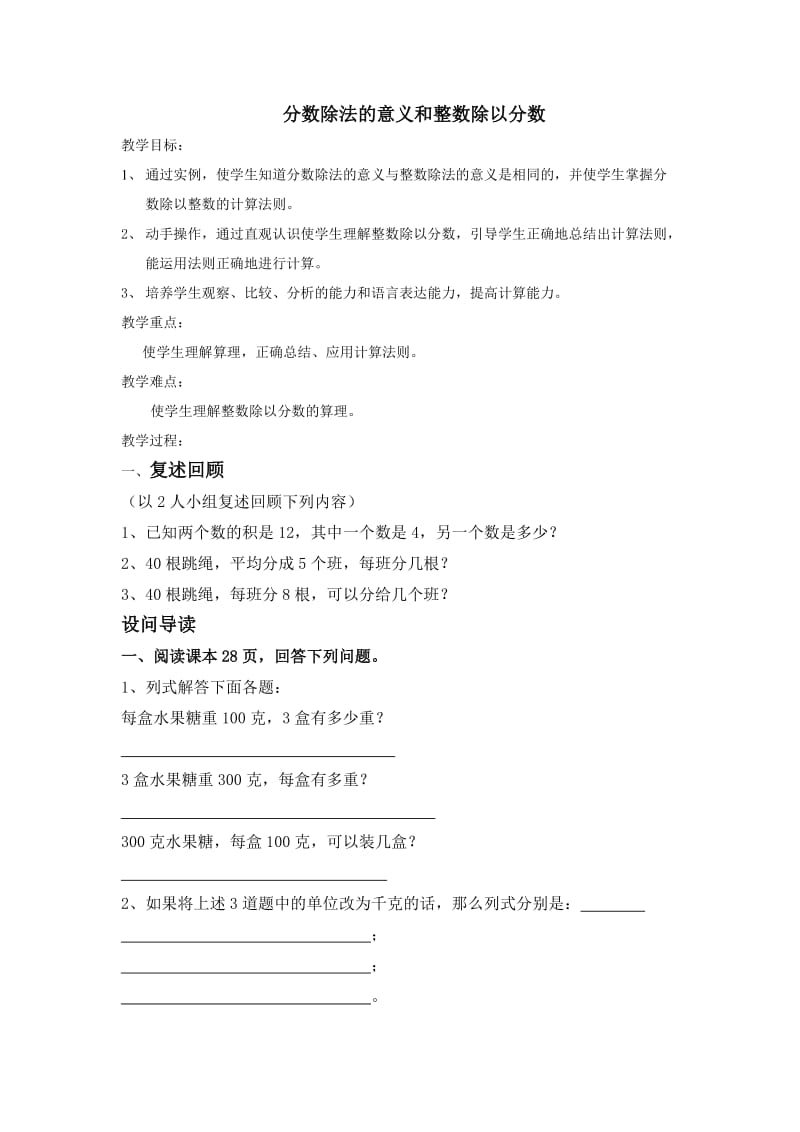 分数除法的意义和整数除以分数.doc_第1页