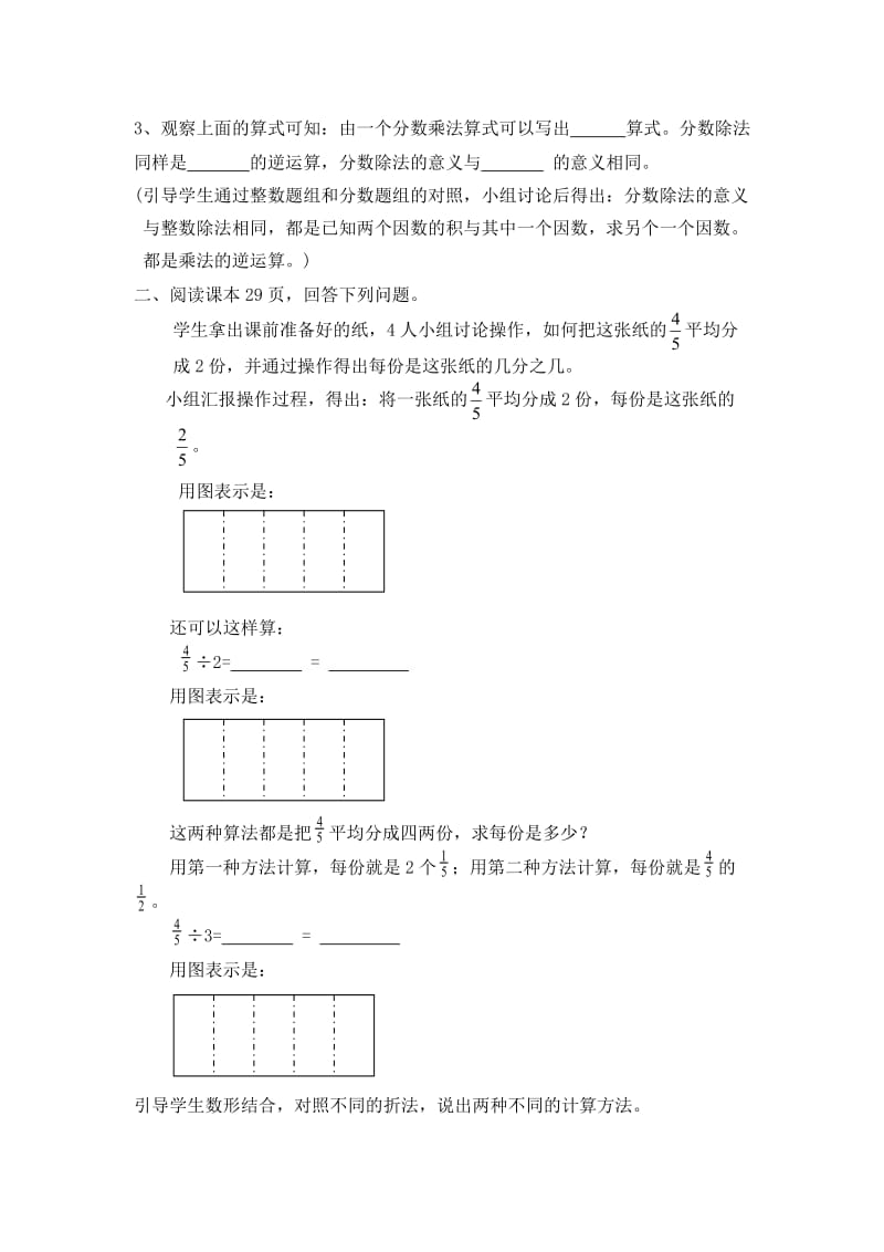 分数除法的意义和整数除以分数.doc_第2页