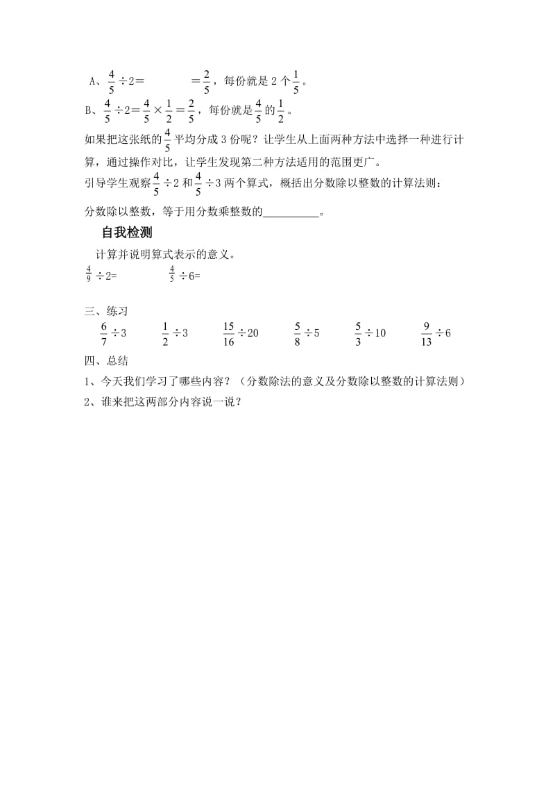 分数除法的意义和整数除以分数.doc_第3页