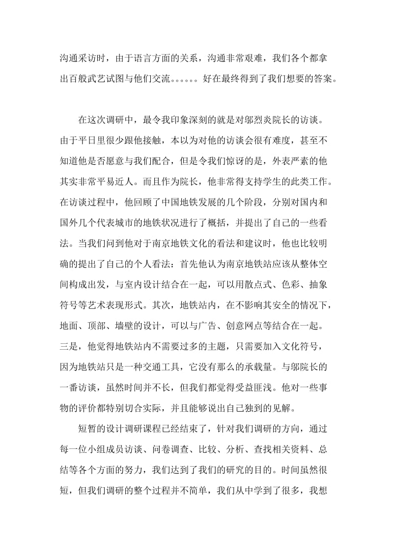 设计调研课程总结.doc_第2页