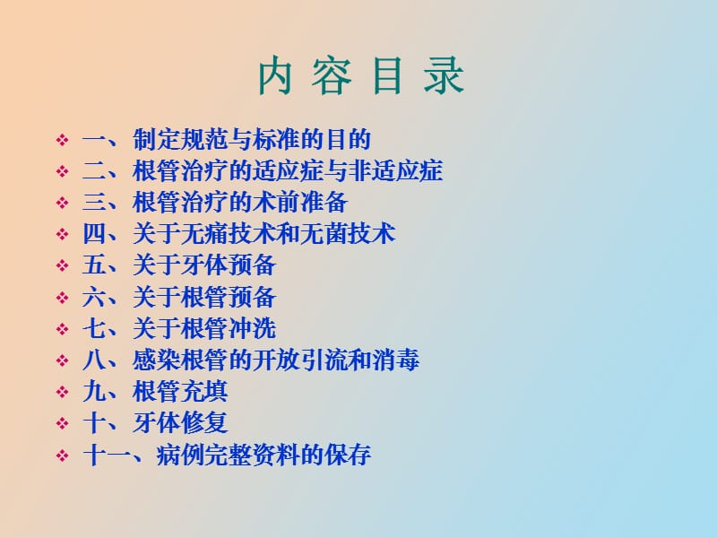 根管治疗技术规范和质量控制.ppt_第2页