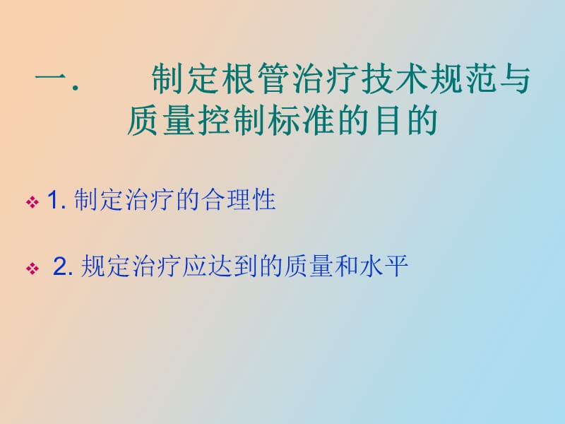 根管治疗技术规范和质量控制.ppt_第3页