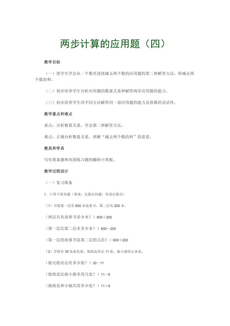 两步计算的应用题.doc_第1页