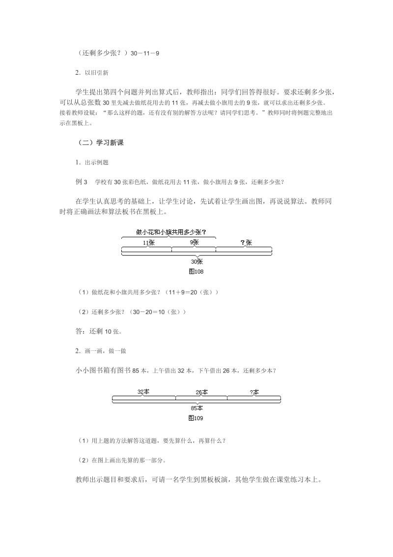 两步计算的应用题.doc_第2页