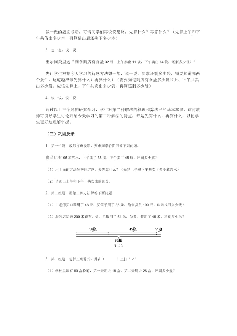 两步计算的应用题.doc_第3页