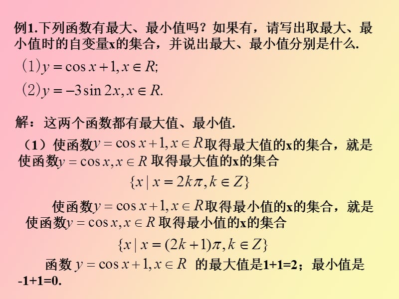 正余弦函数的性质.ppt_第3页