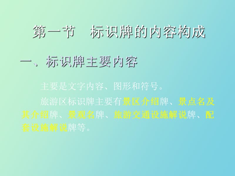 标识牌的内容设计.ppt_第2页