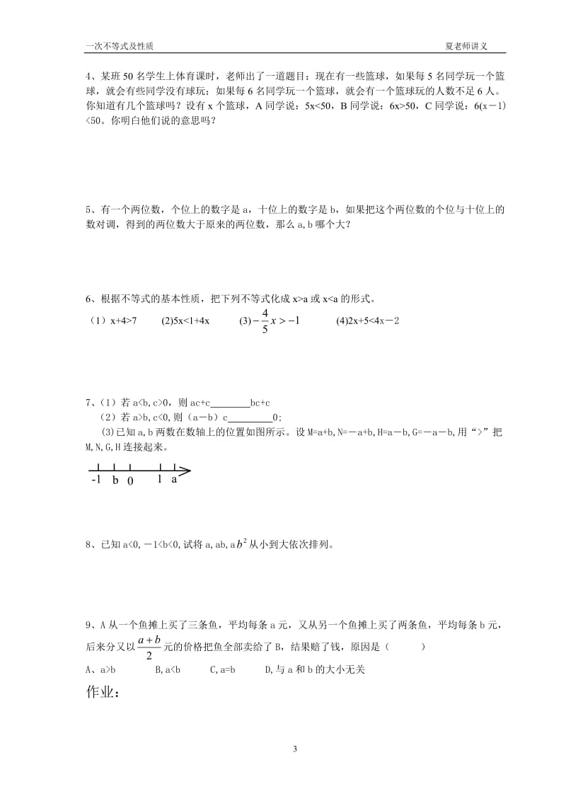 不等式及不等式的基本性质.doc_第3页