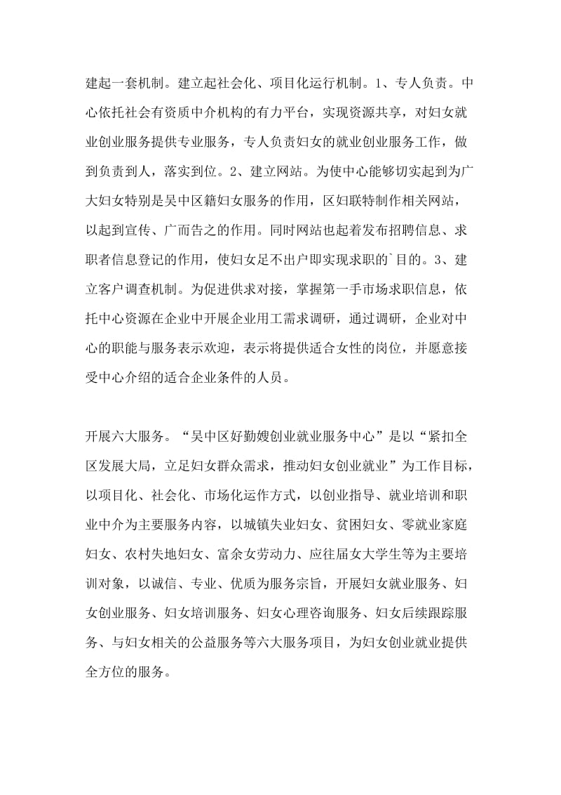 区妇联“好勤嫂创业就业服务中心”工作总结.doc_第2页