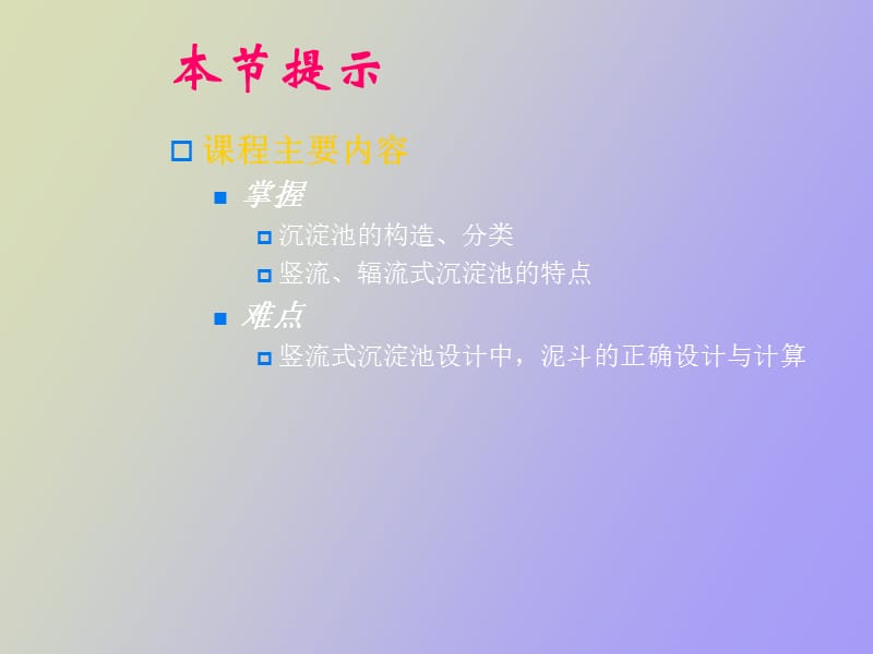 沉淀池的设计.ppt_第2页