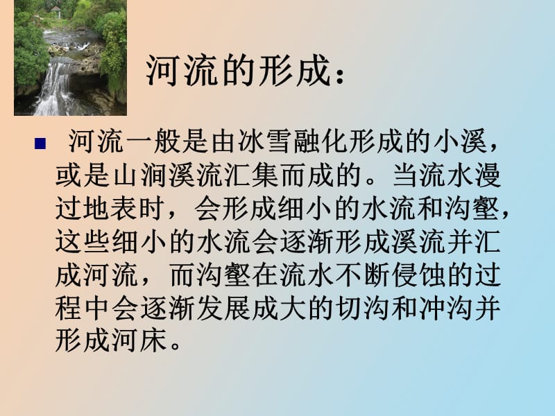 河流对土地的作用.ppt_第2页