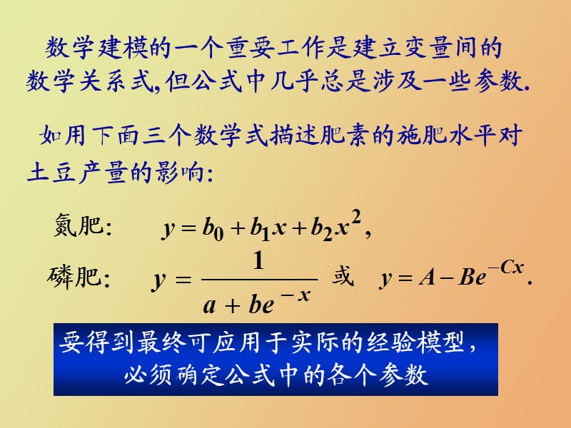 模型的参数估计.ppt_第2页