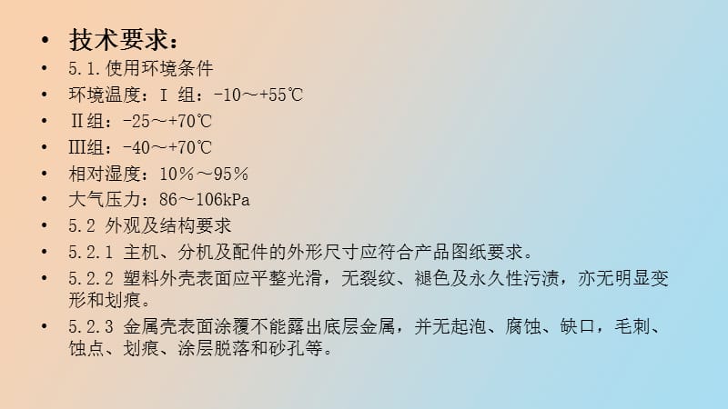 楼宇对讲系统汇报.ppt_第3页