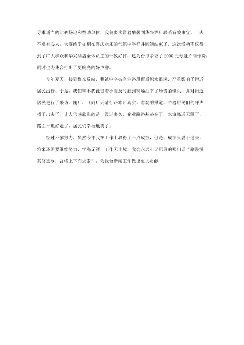 新闻记者个人年终总结1aclu.doc_第3页