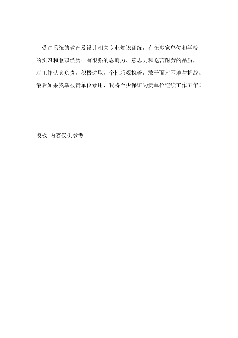 总结自我介绍的.doc_第2页