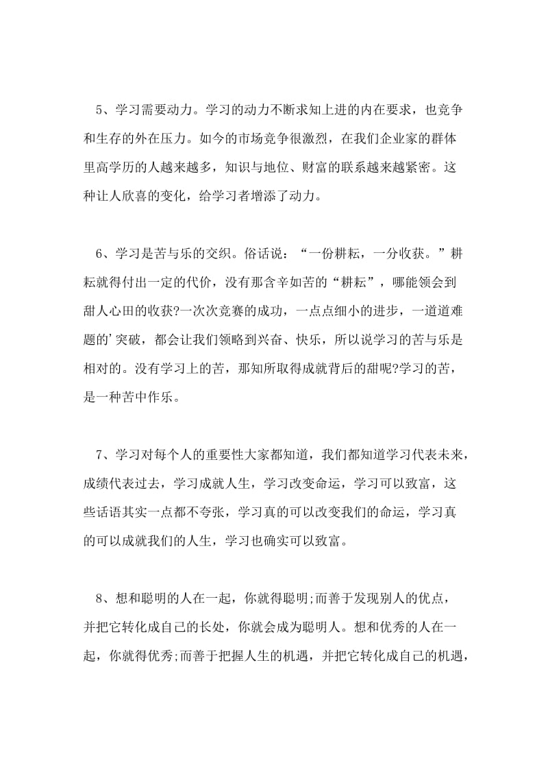 学习的经典励志格言.doc_第2页