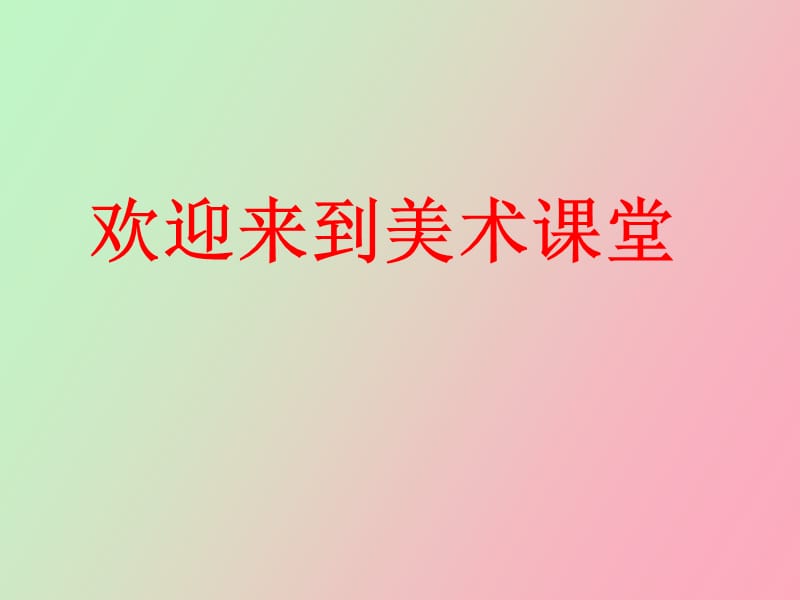 渐渐远去的校园透视.ppt_第1页