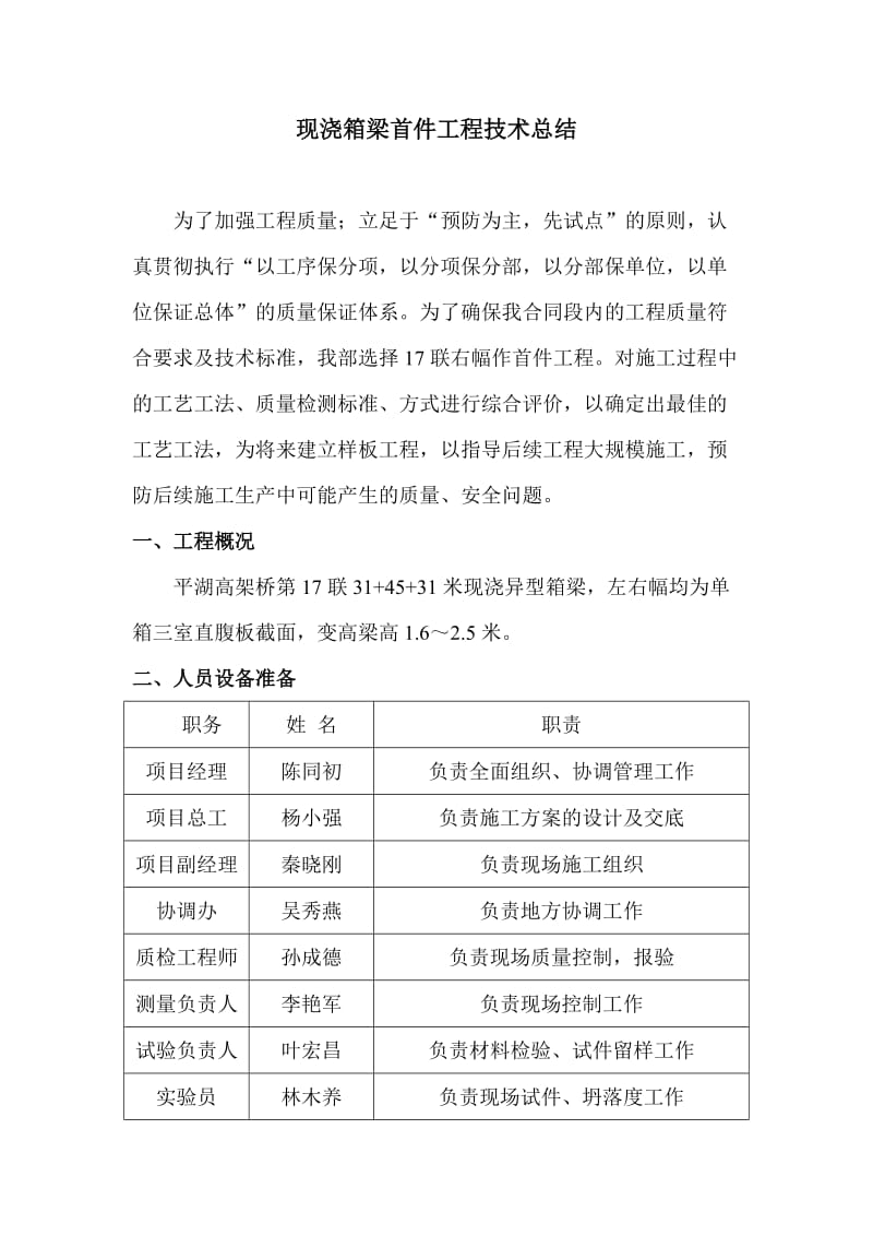 现浇箱梁首件总结报告.doc_第2页