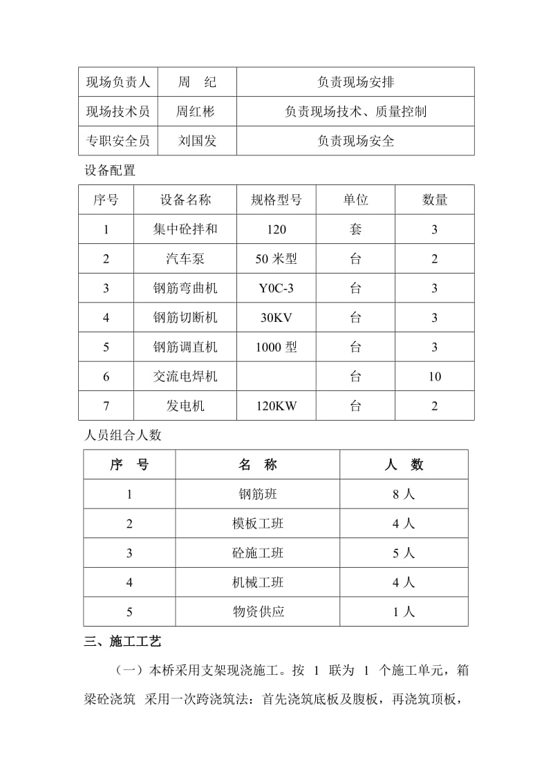 现浇箱梁首件总结报告.doc_第3页