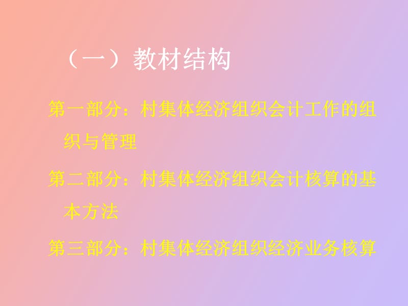 村集体经济组织会计培训.ppt_第3页