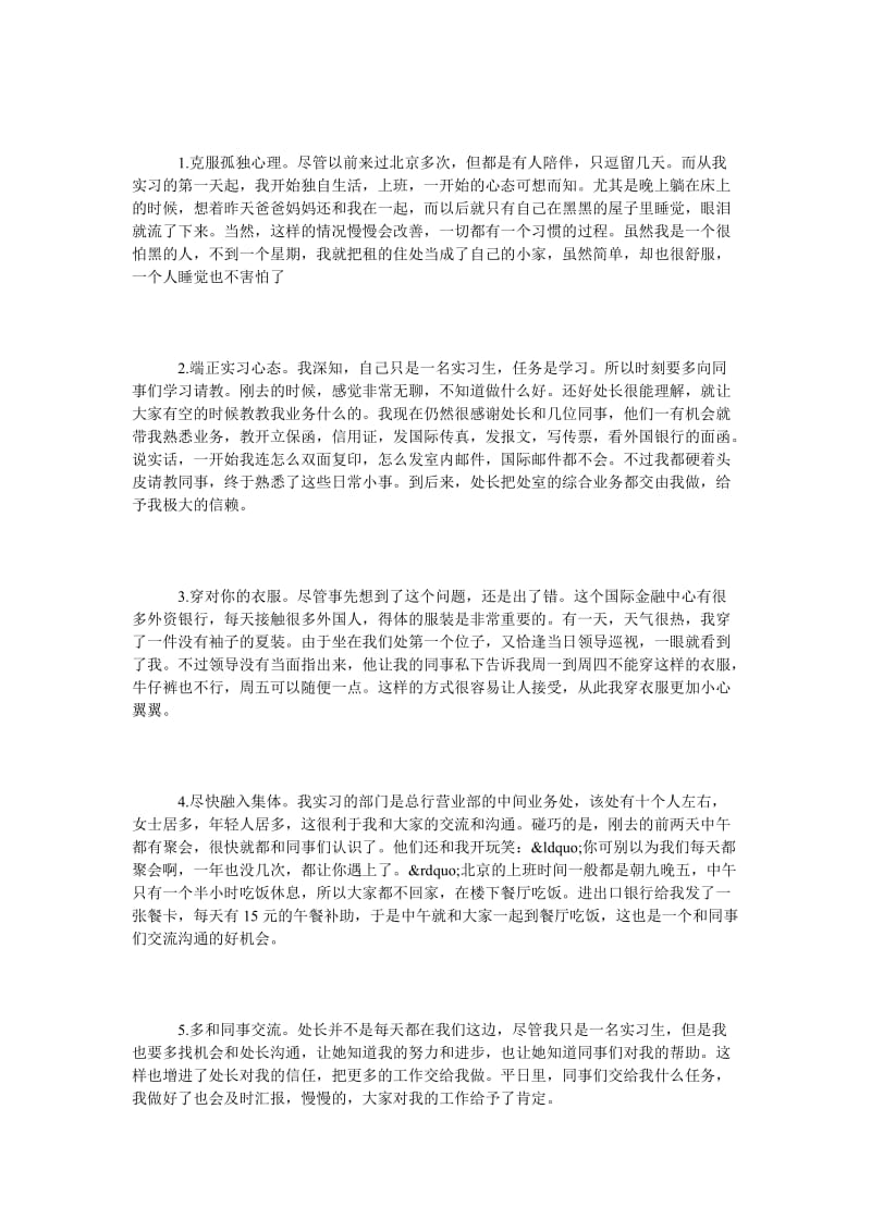 大学生暑期中国进出口银行实习报告.doc_第2页