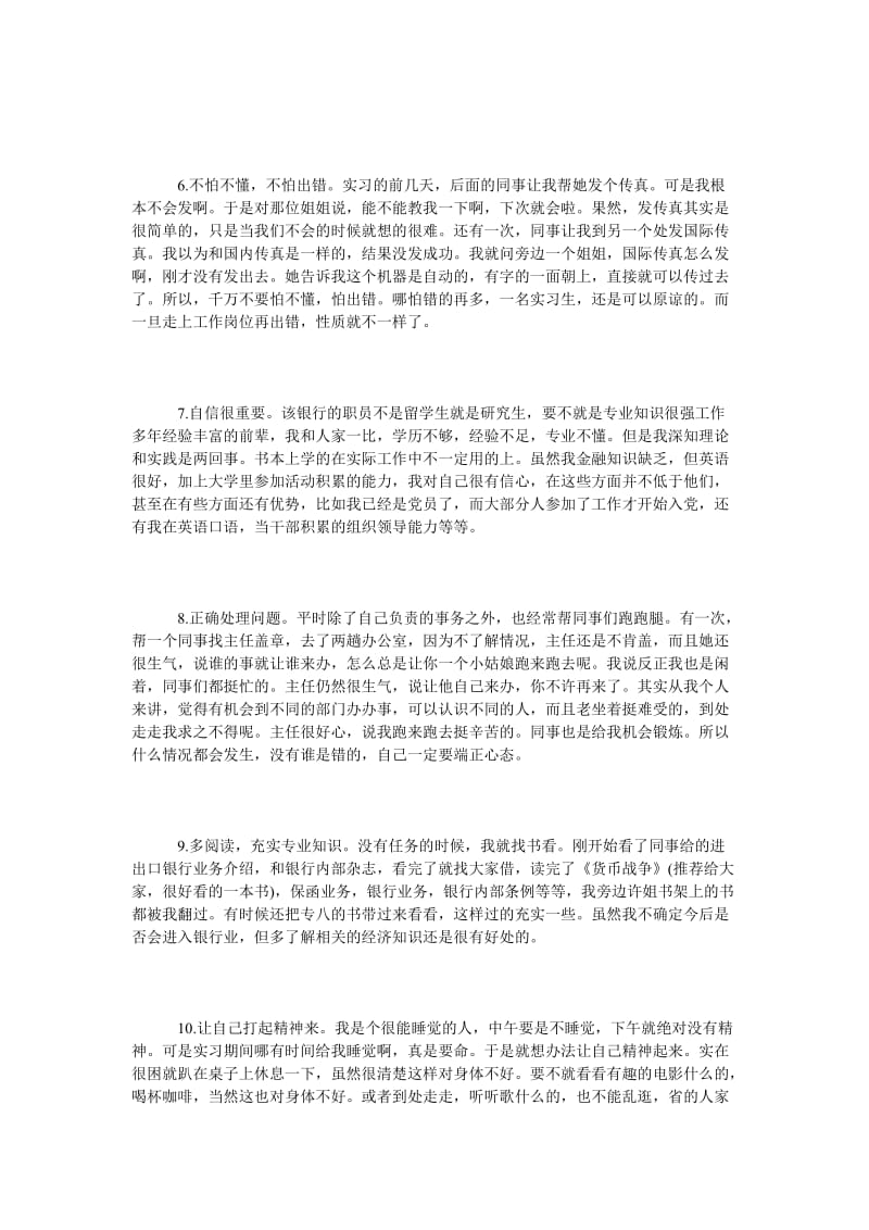 大学生暑期中国进出口银行实习报告.doc_第3页