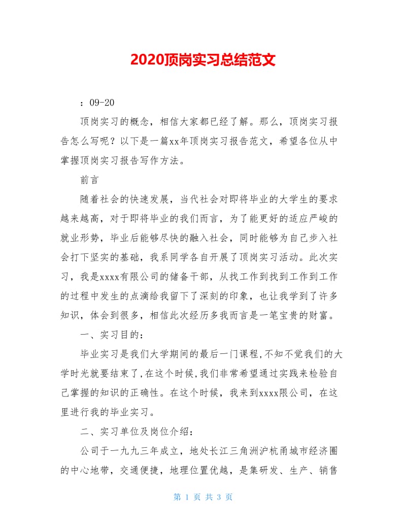 2020顶岗实习总结范文.doc_第1页