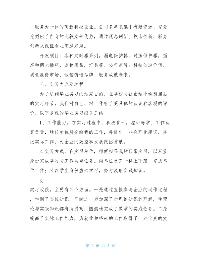 2020顶岗实习总结范文.doc_第2页