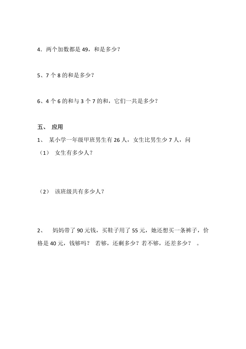 一年级数学下册第一单元测试题.docx_第2页