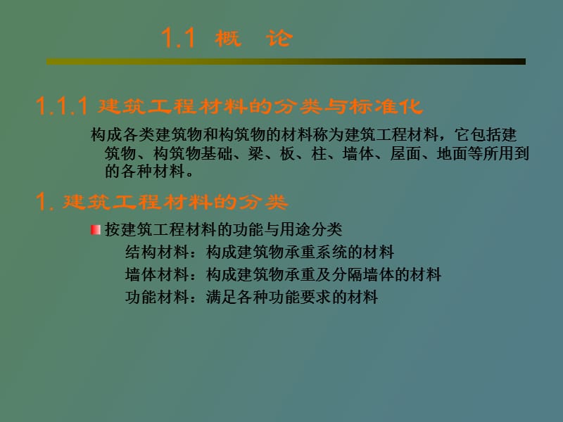 概论材料环境.ppt_第3页