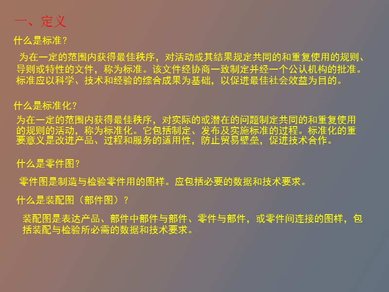 标准化工作流程.pptx_第3页